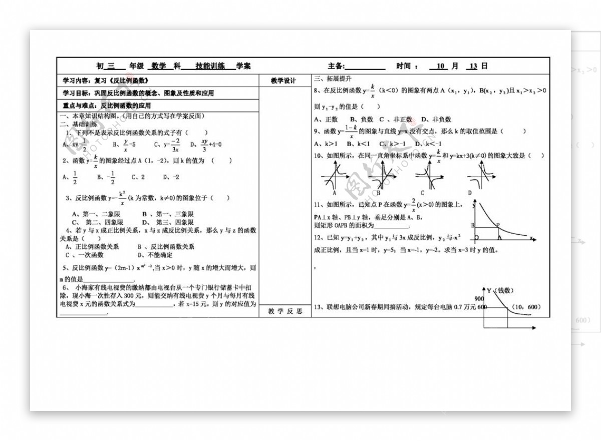 数学九年级上反比例函数复习学案