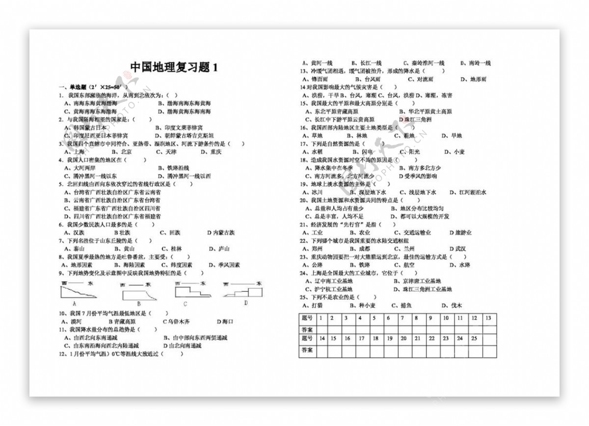 地理人教版初二地理复习题1