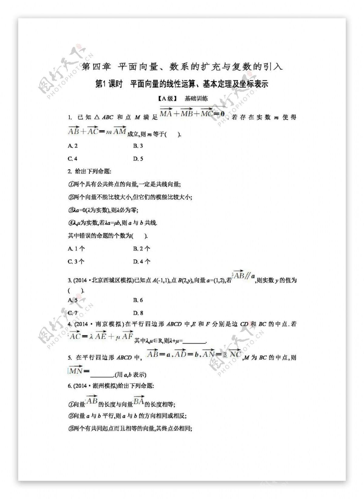 数学人教版高考领航2016高三一轮复习对点检测版数学理科第4章平面向量数系的扩充与复数的引入3篇