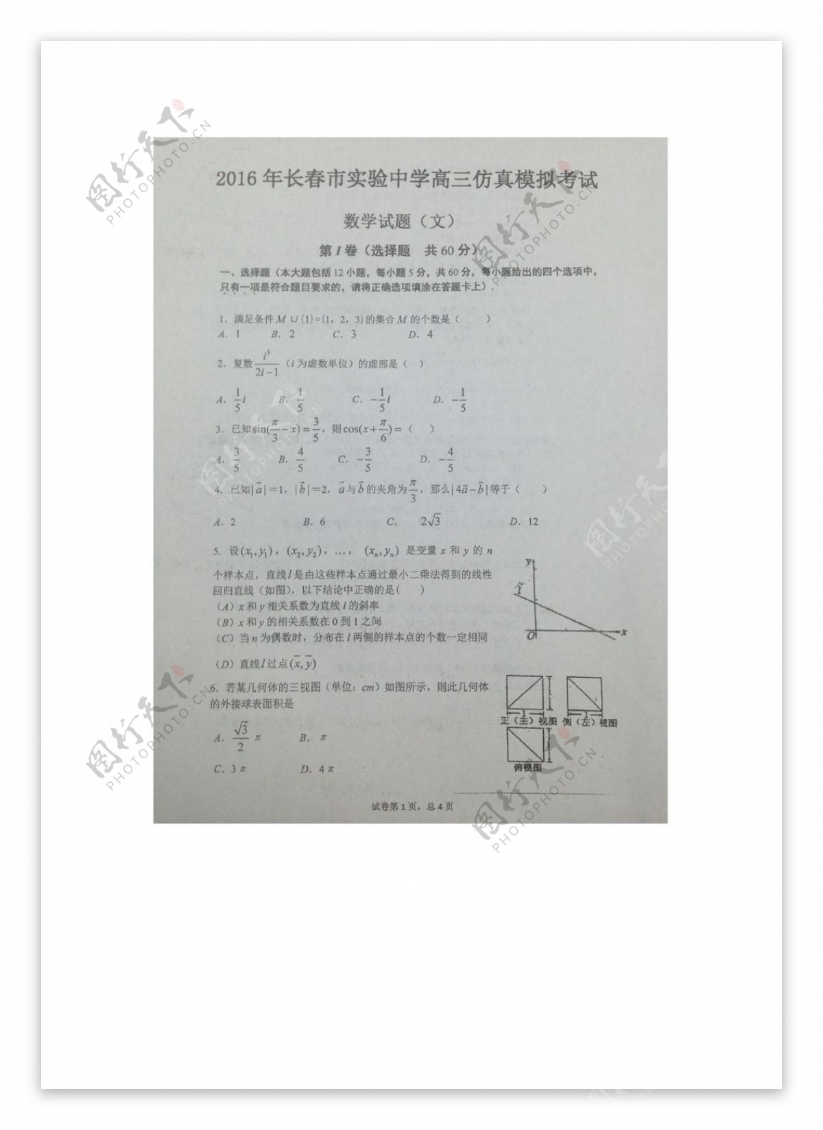 数学人教版吉林省长春市2016届高三仿真模拟数学文试题图片版