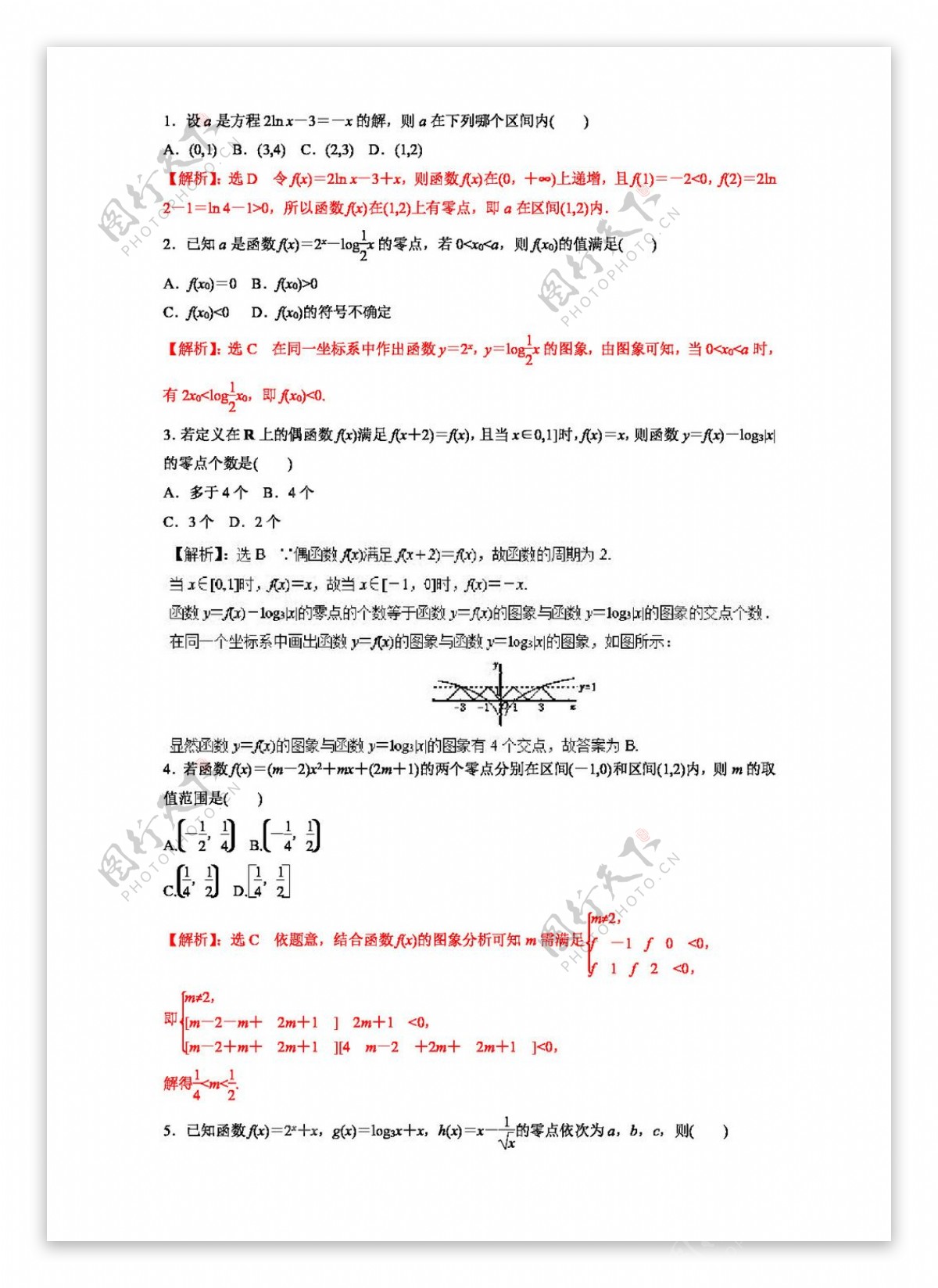 数学人教版专题03基本初等函数函数与方程及函数的应用押题专练2017年高考理数二轮复习精品资料Word版含解析