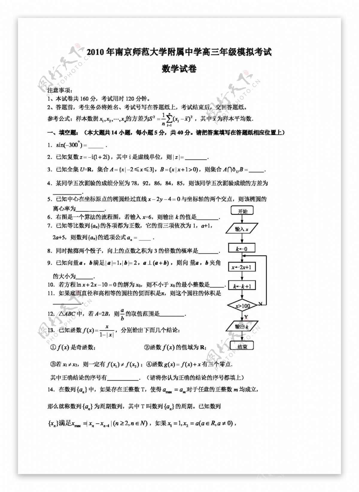 数学苏教版江苏省南高三高考考前模拟数学