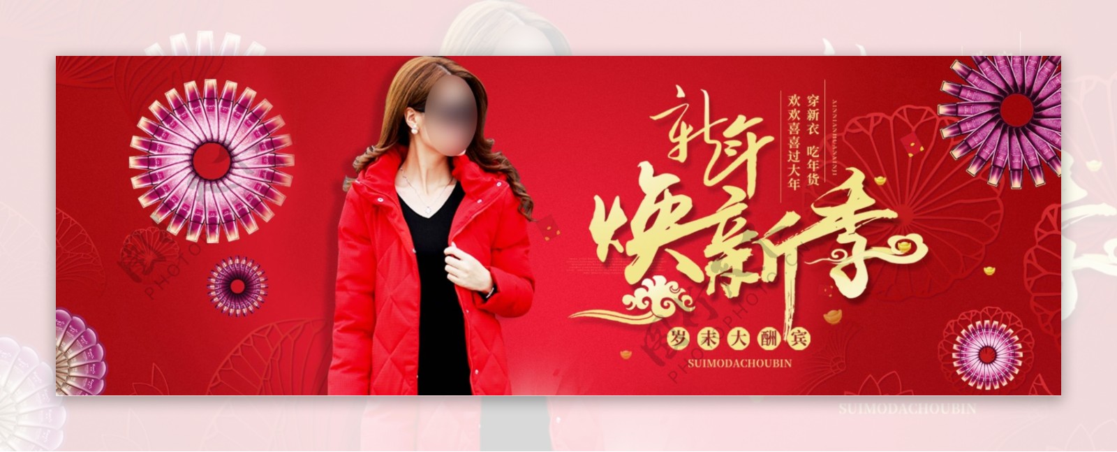 红色喜庆新年焕新季年货节女装淘宝电商海报