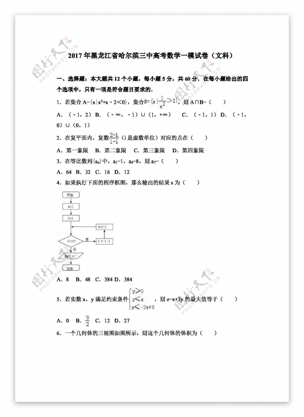 数学人教版2017年黑龙江省哈尔滨三中高考数学一模试卷文科