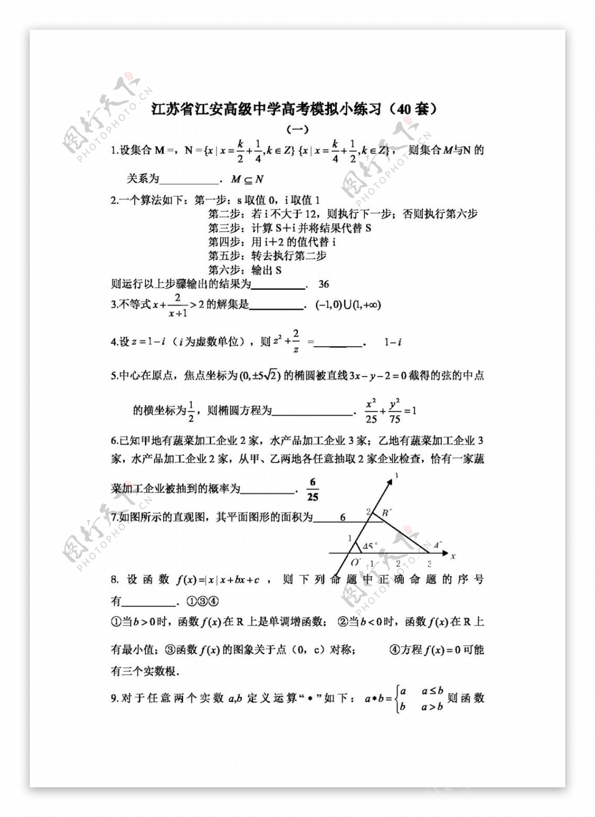 数学苏教版江苏省江安高级中学高考模拟小练习40套