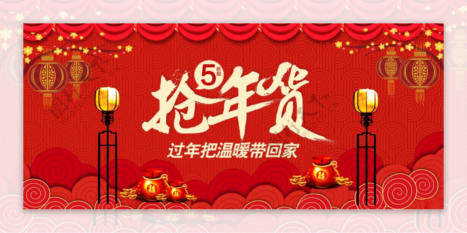 红色中国风五折抢年货节日促销海报