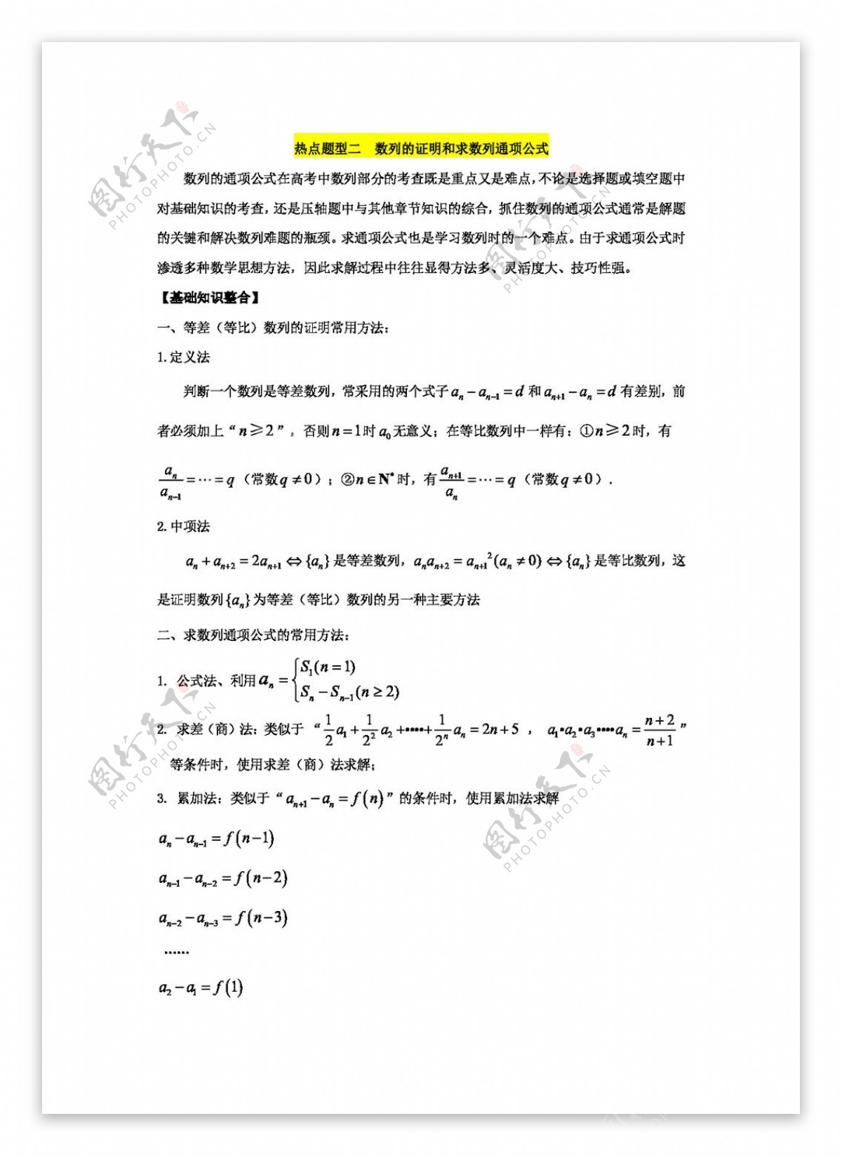 数学人教版奇招制胜2017年高考数学理热点2b题型全突破模块3热点题型2数列的证明和求数列通项公式