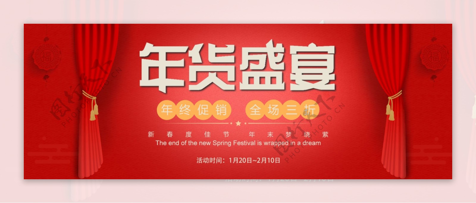 红色年货节年货盛宴海报促销banner