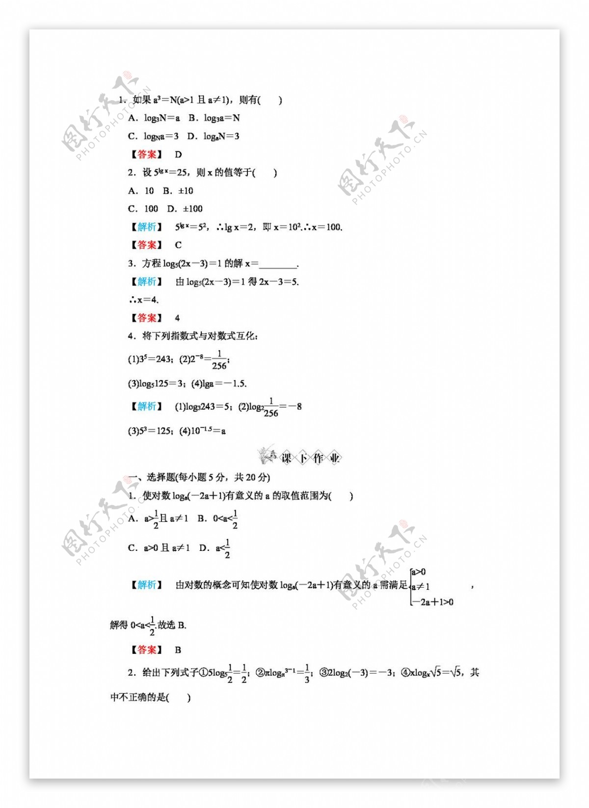 数学人教新课标A版高一数学练习2.2.1对数与对数运算第1课时对数