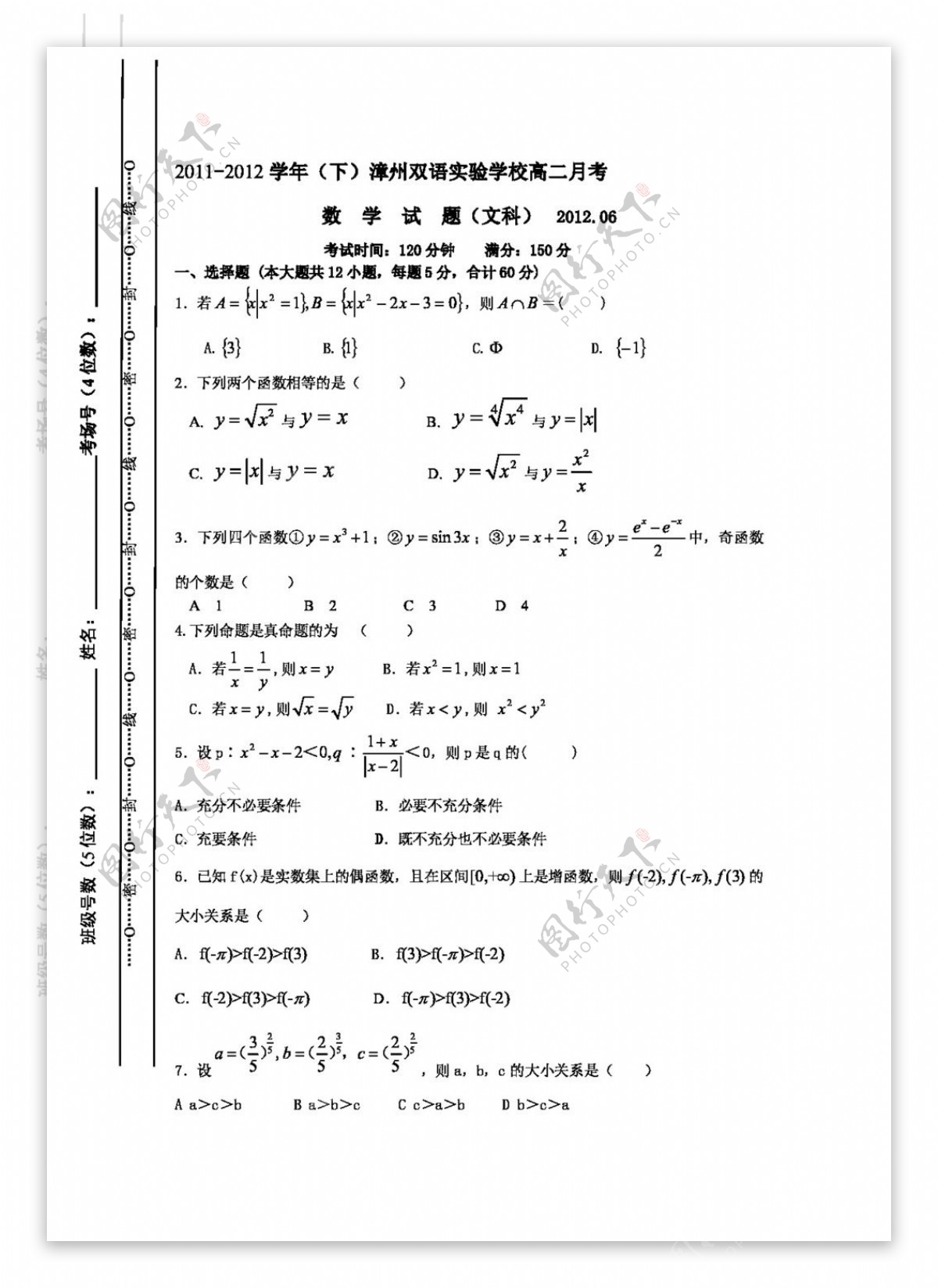 数学人教新课标A版下漳州双语实验学校高二第二次月考数学文科