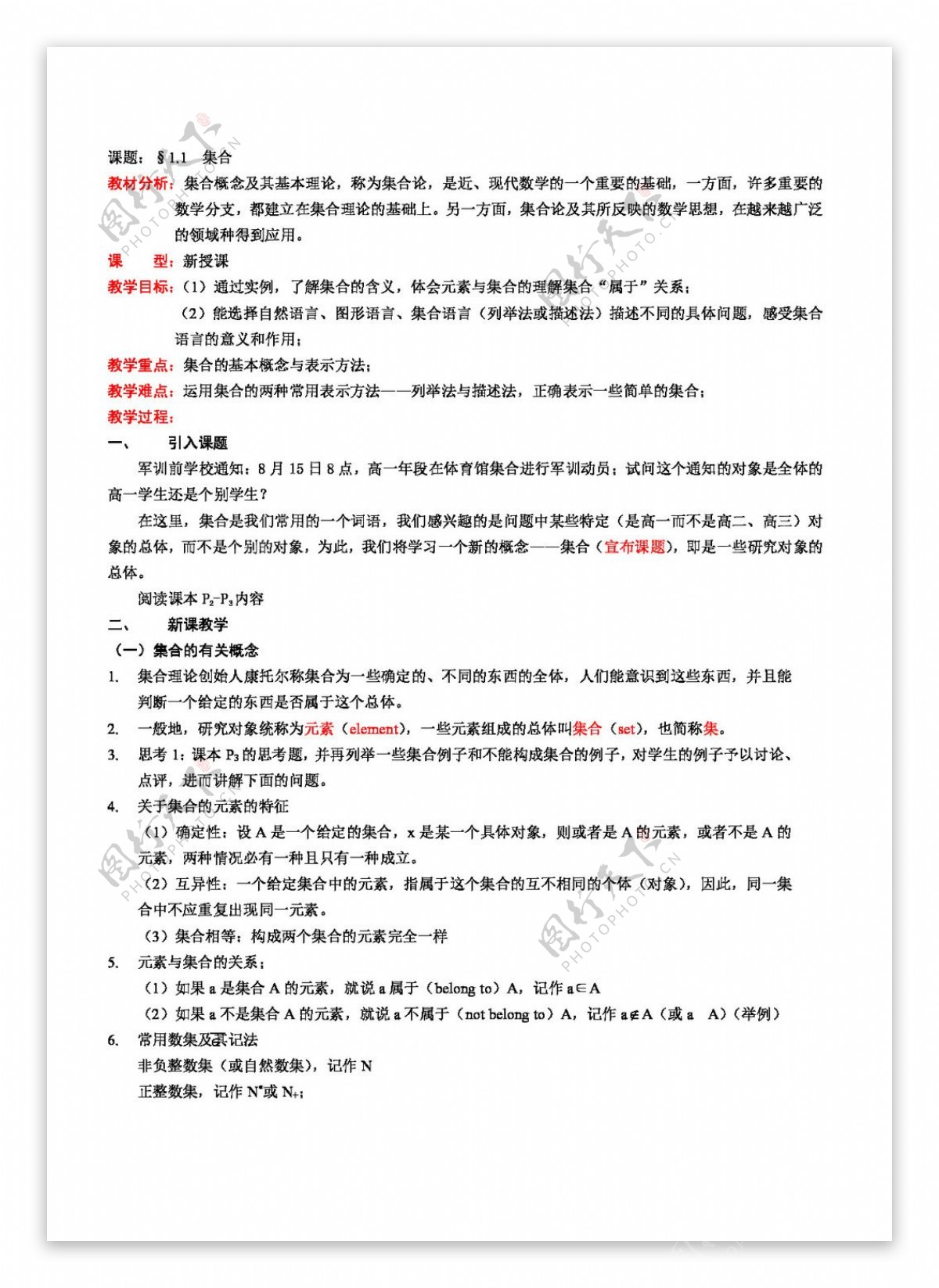 数学人教新课标A版新教材必修一的全部教案