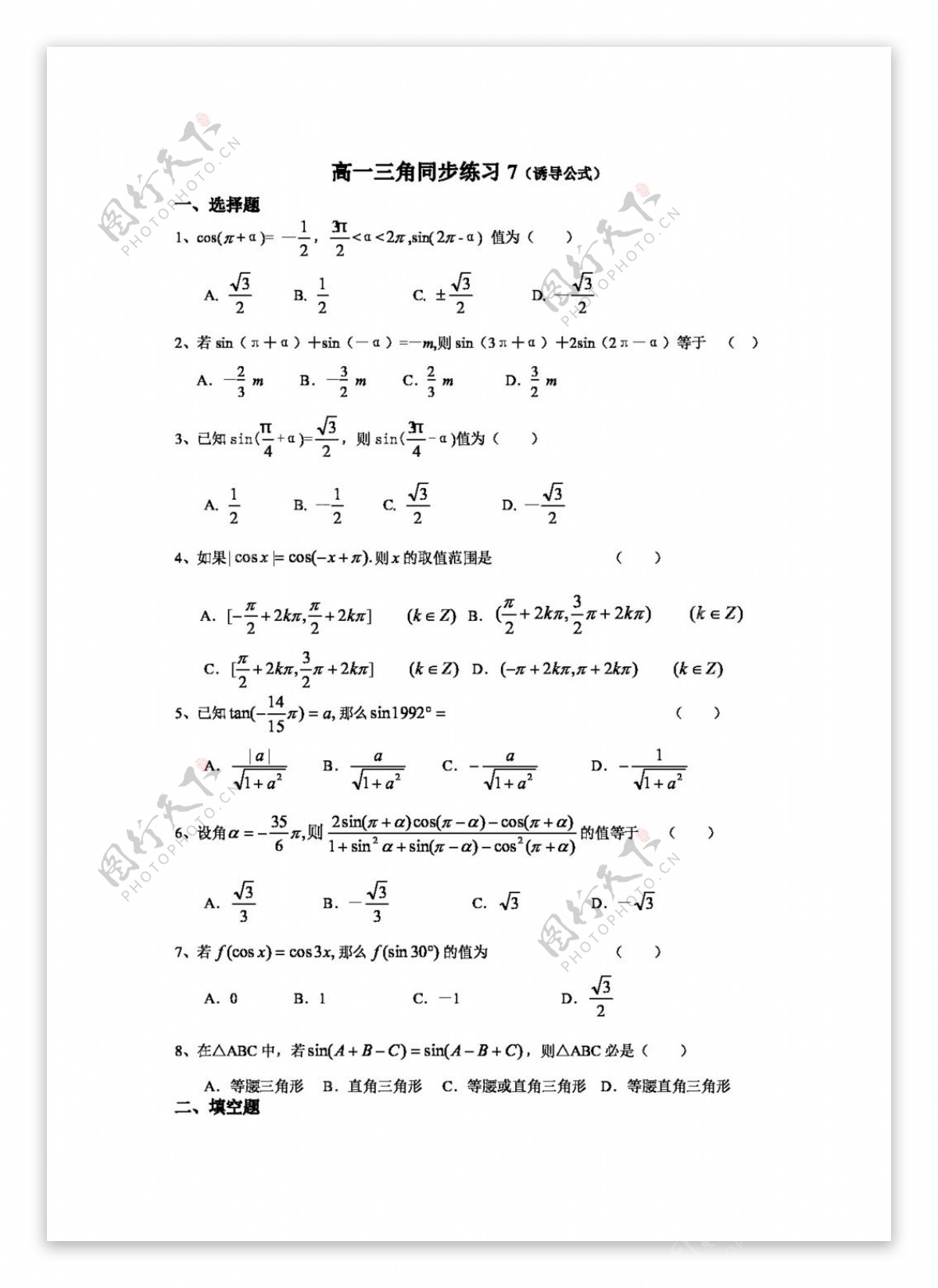 数学人教新课标A版1.3三角函数的诱导公式单元测试