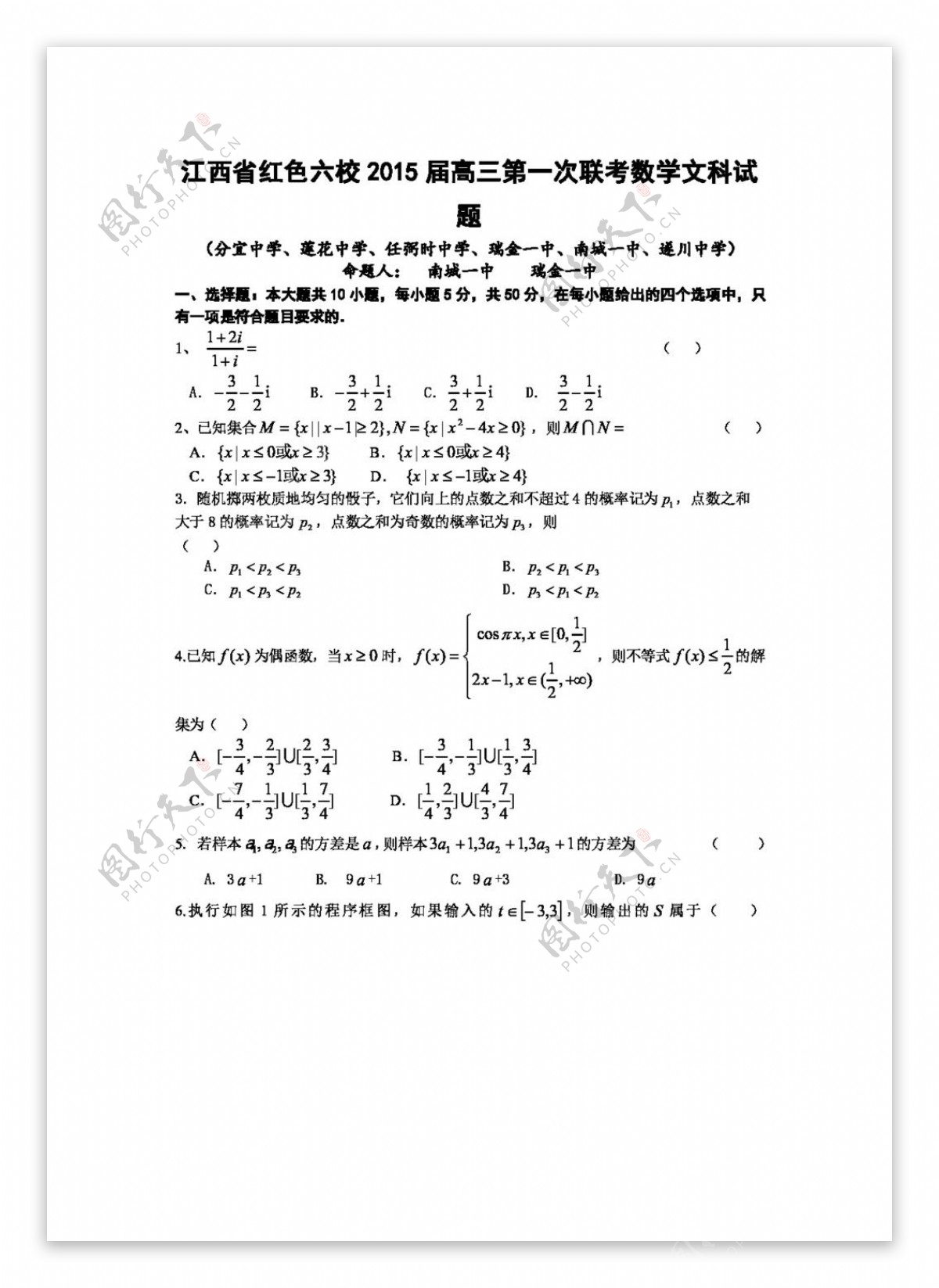 数学人教新课标A版江西省红色六校高三第一次联考数学文试题