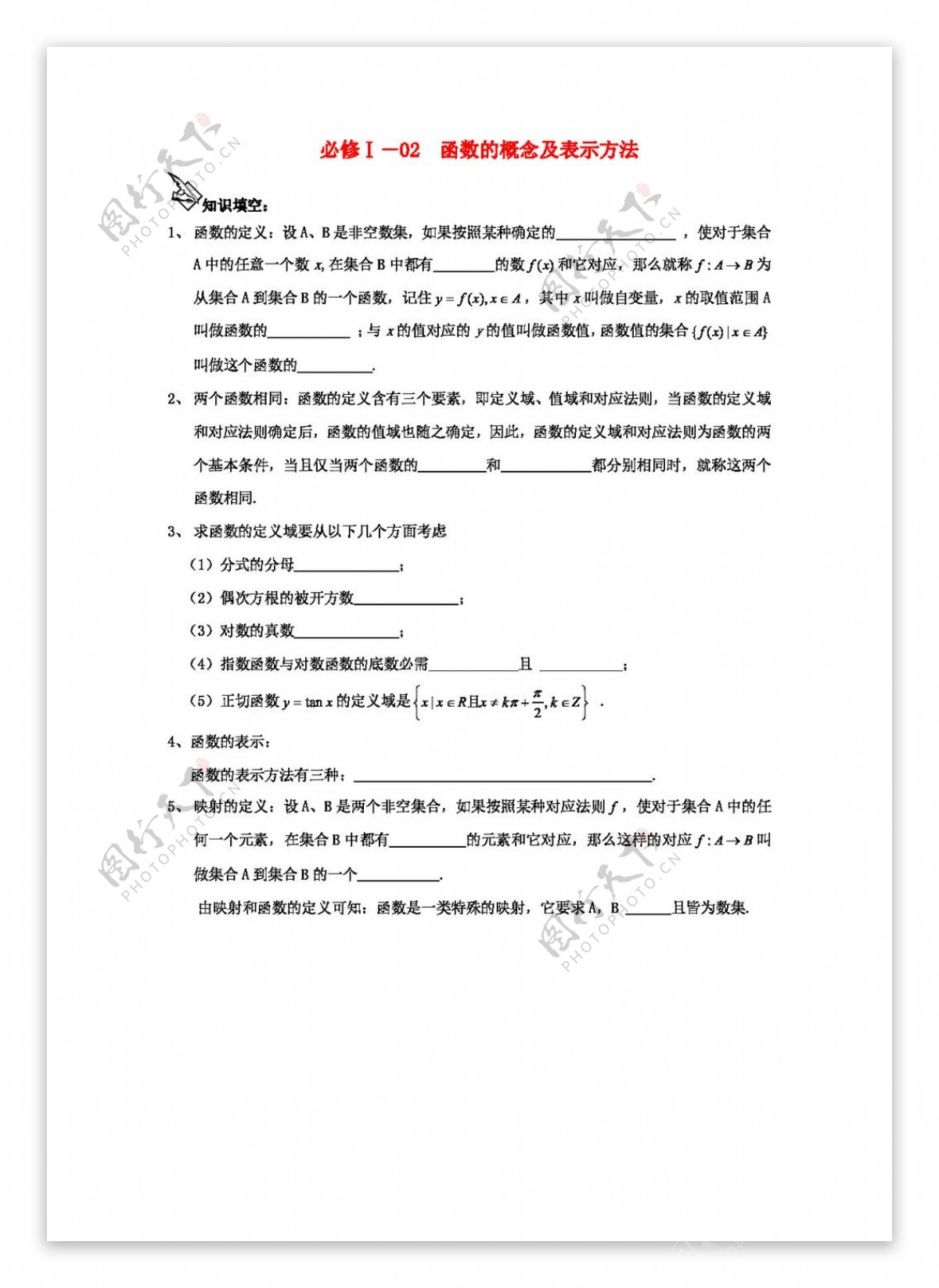 数学人教新课标A版高中数学函数的概念及表示方法同步复习及达标练习新A版必修1