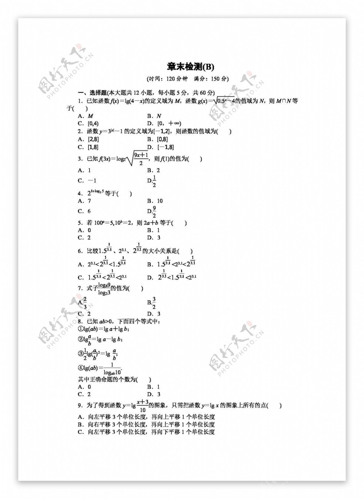 数学人教新课标A版A版必修一数学第二章基本初等函数12份打包