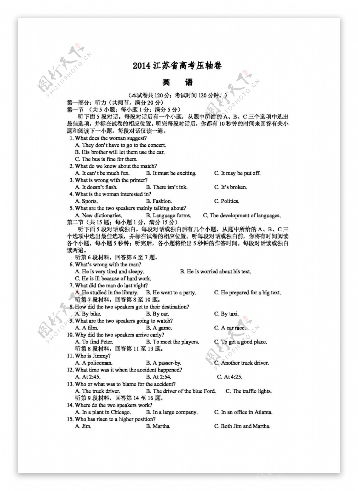 高考专区英语江苏高考压轴卷英语Word版含答案