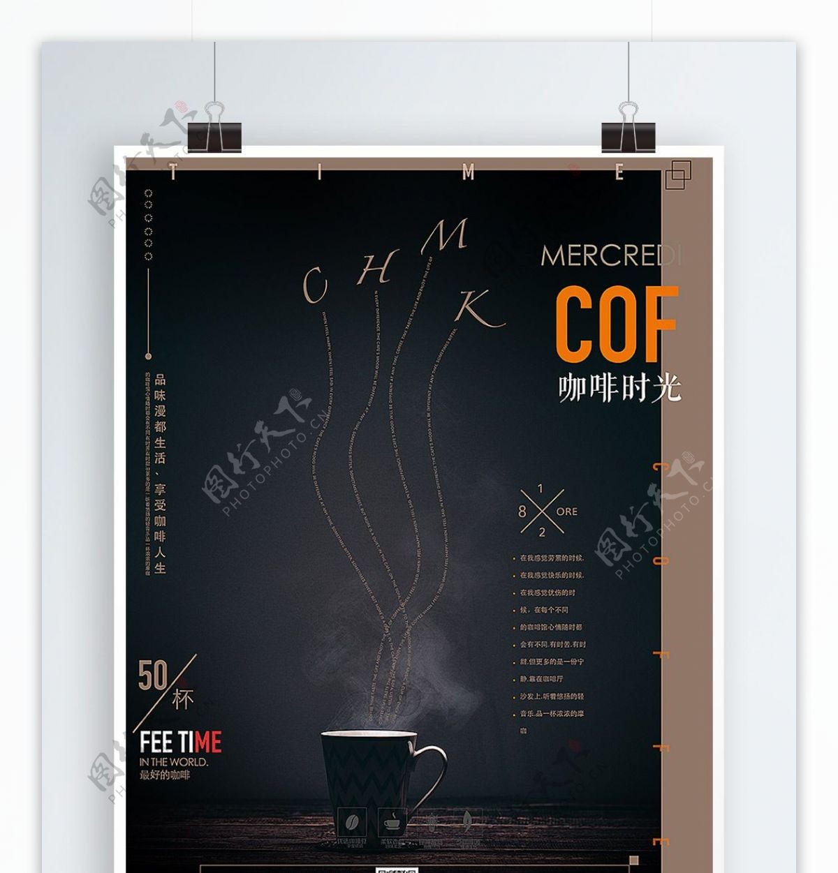 创意简约咖啡海报设计