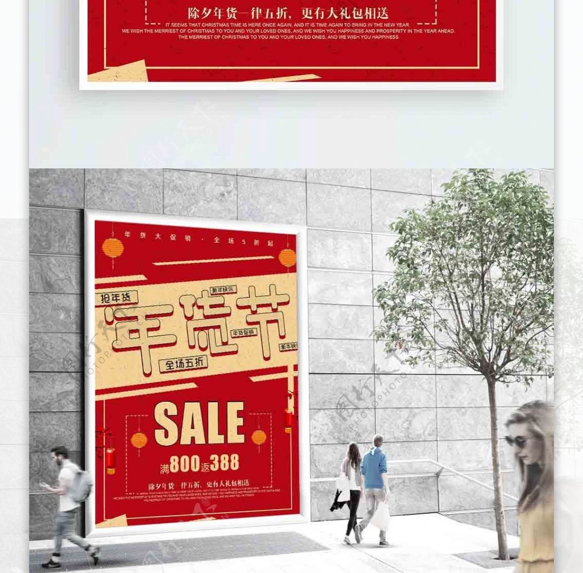 红色年货节海报设计促销海报