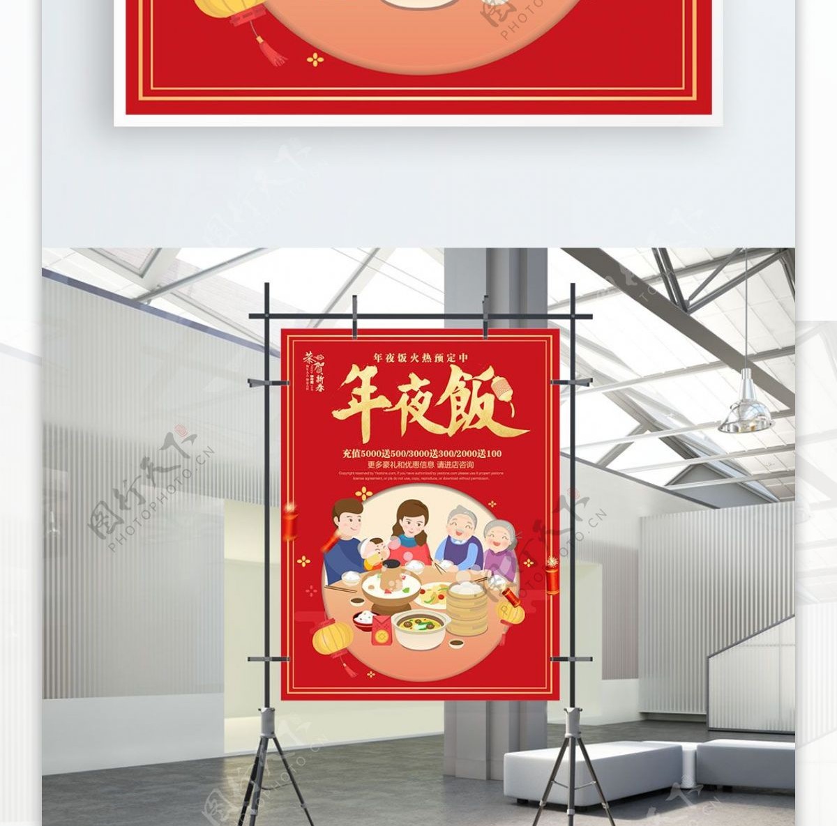 红色喜庆年夜饭预定海报设计