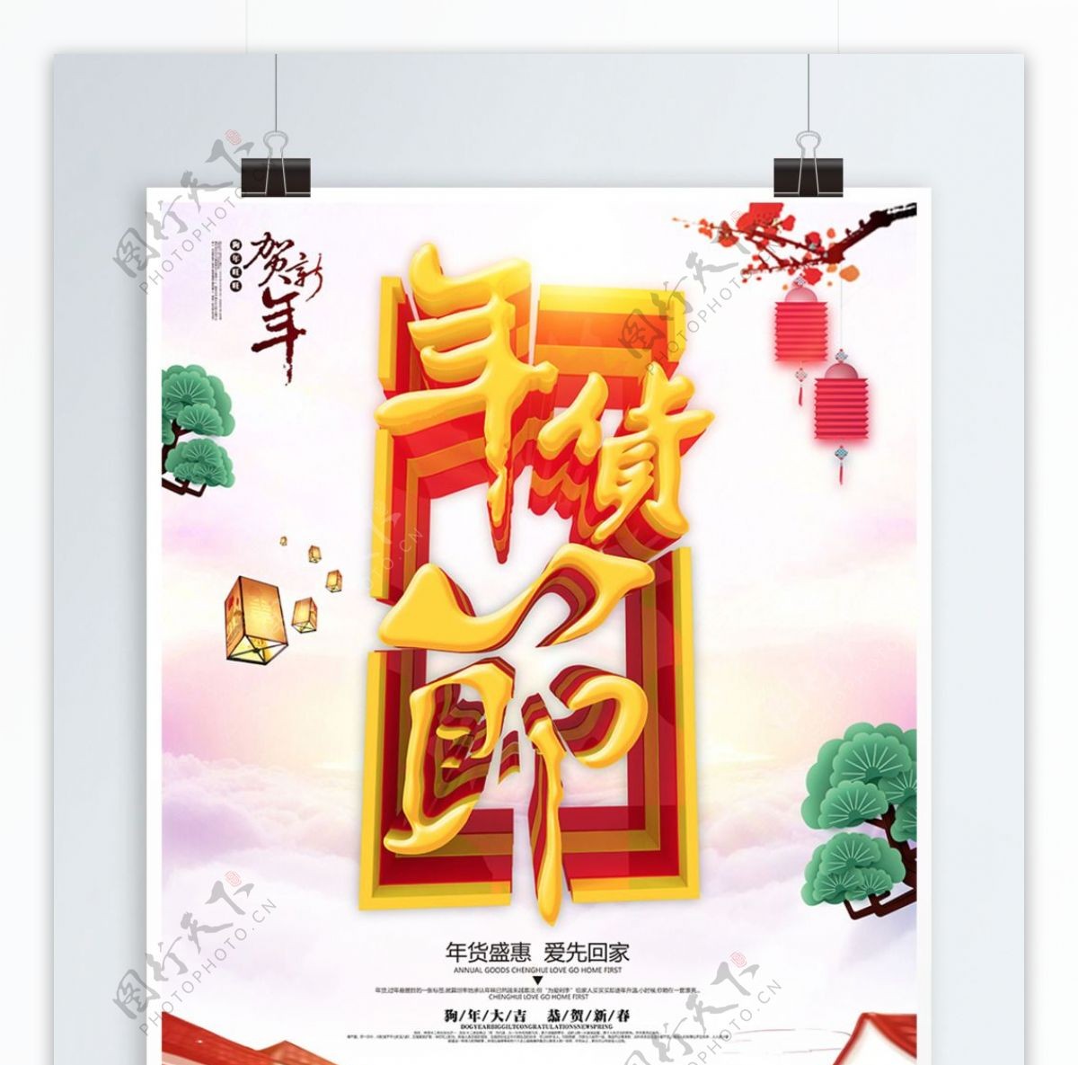 中国风喜庆年货节促销海报