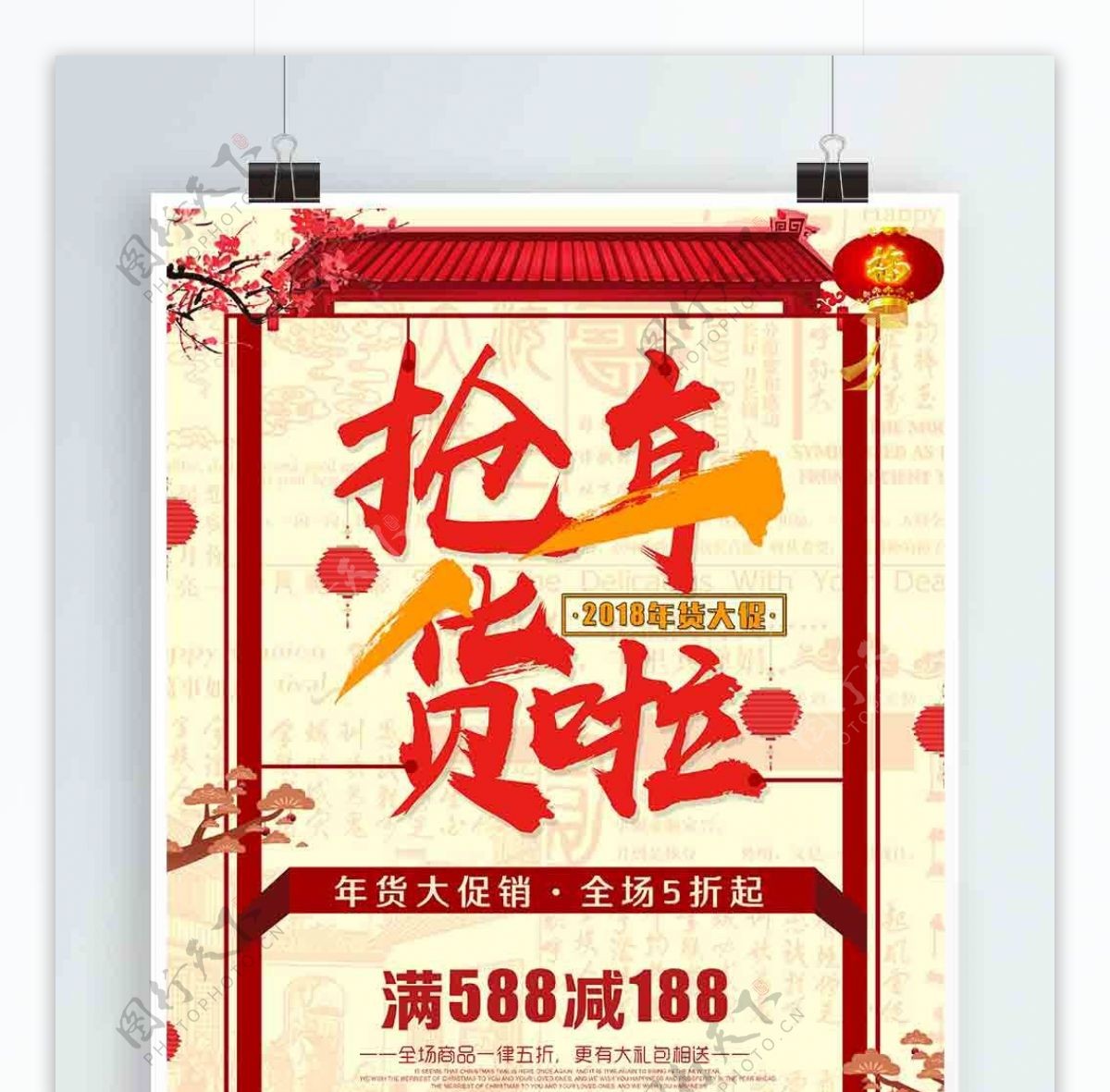 中国风年货节海报设计