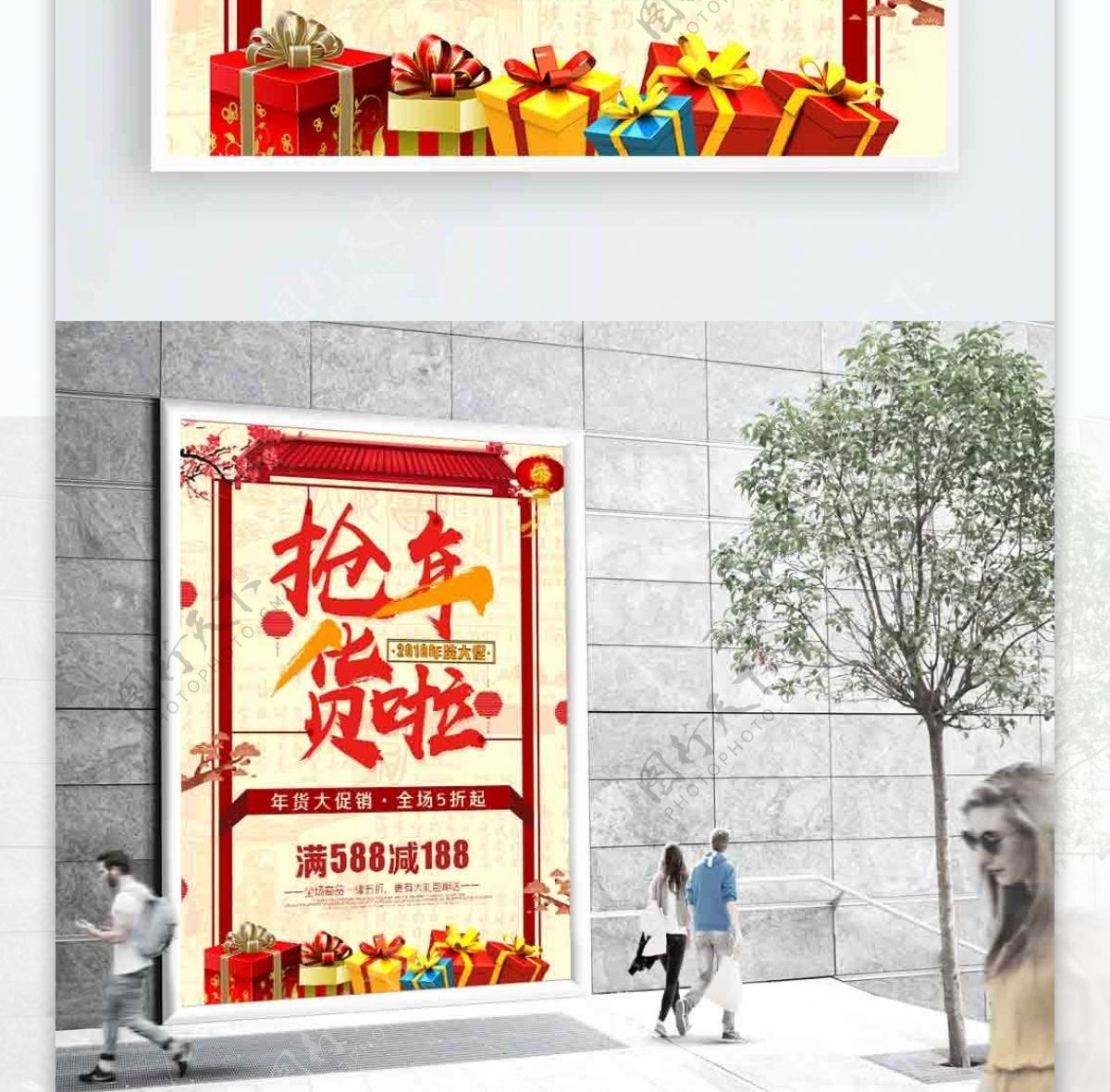 中国风年货节海报设计