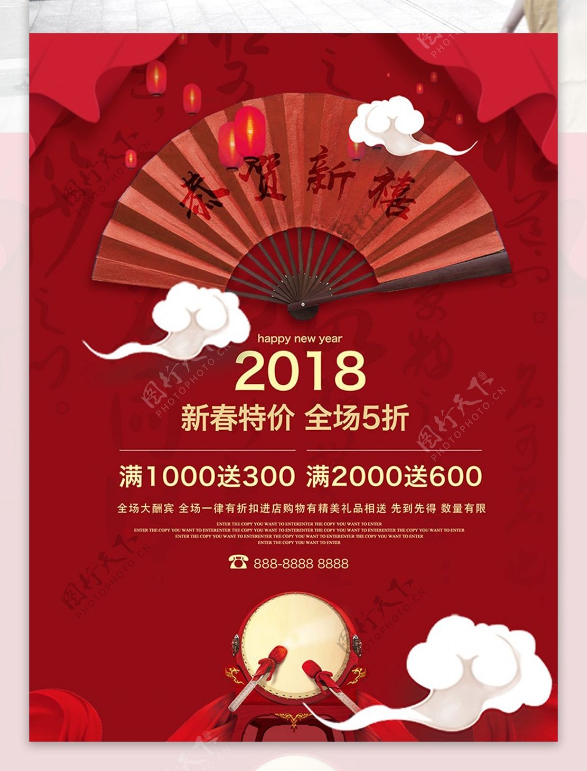 2018新春红色中国风促销海报