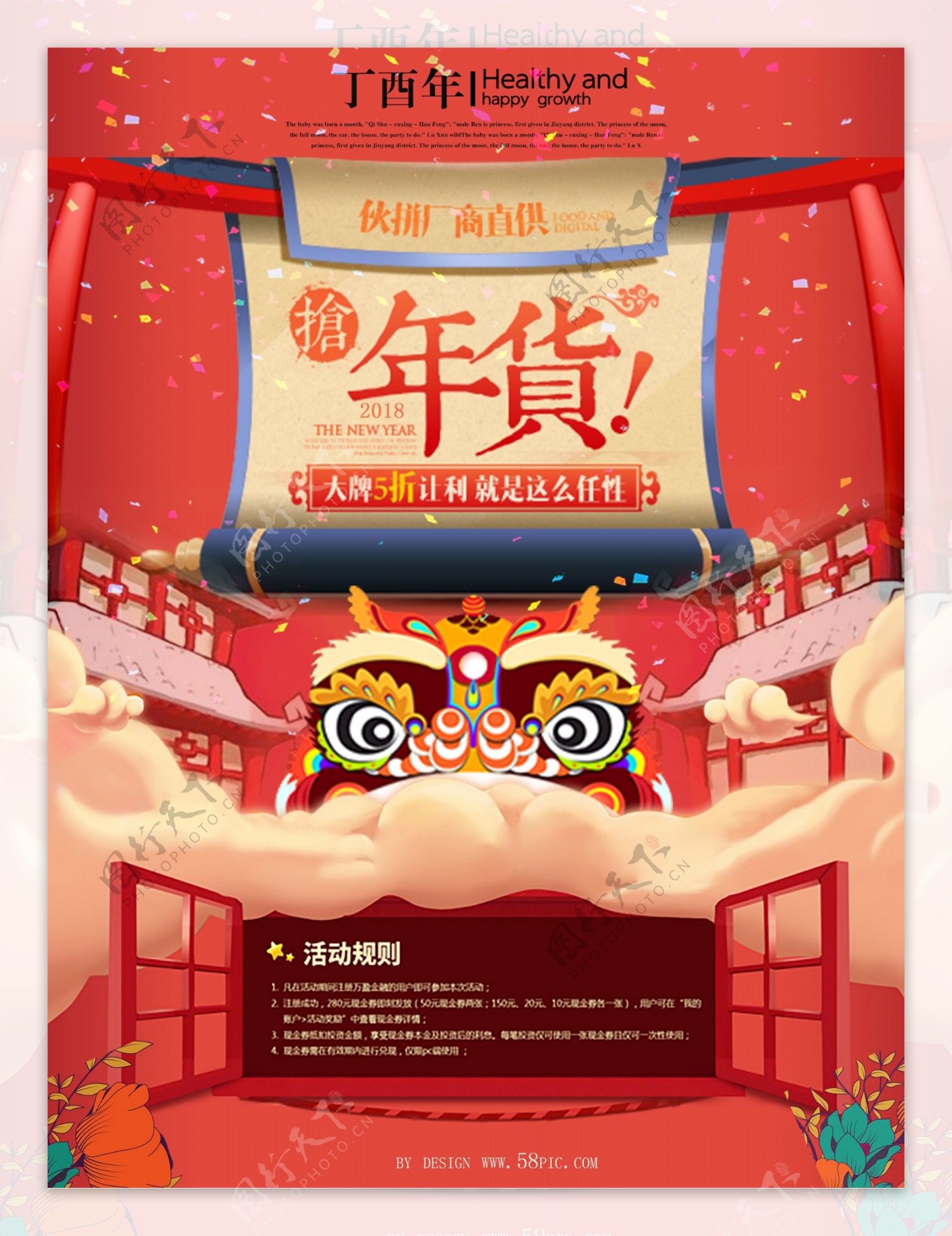 2018抢年货中国风特色促销海报设计