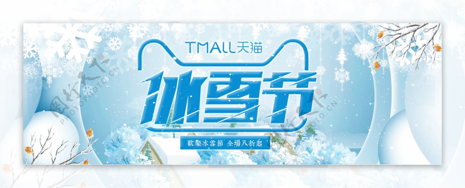 蓝色清新雪花冬季冰雪节促销海报