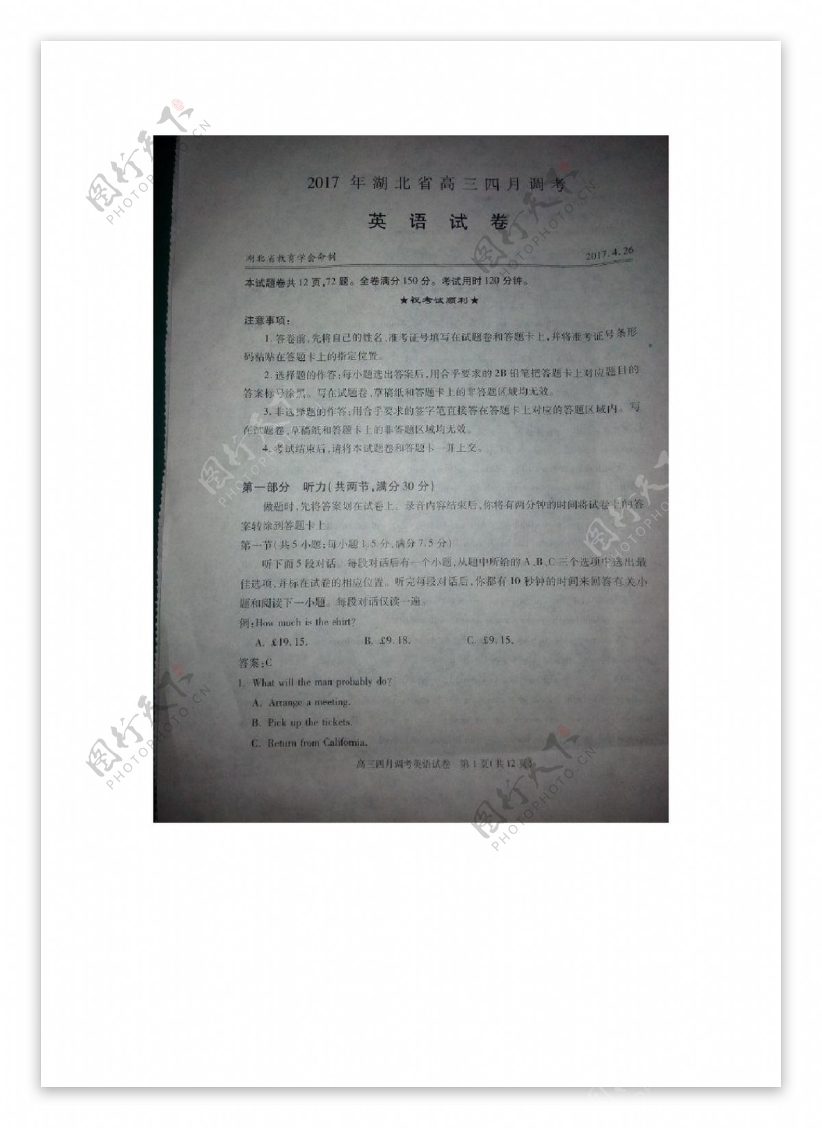 高考专区英语湖北省高三四月调考英语试卷扫描版