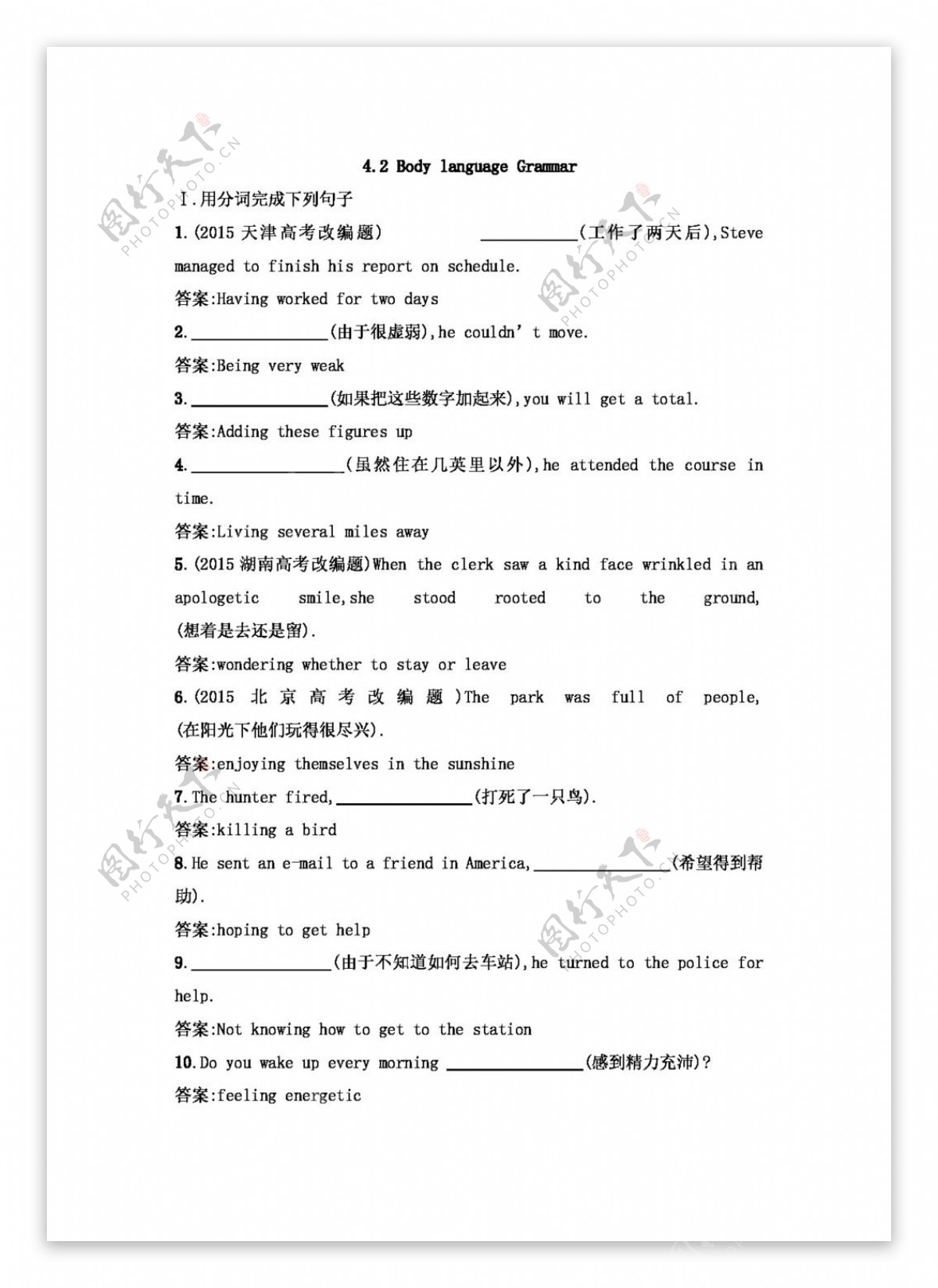 英语人教版高中英语4.2BodylanguageGrammar含答案解析