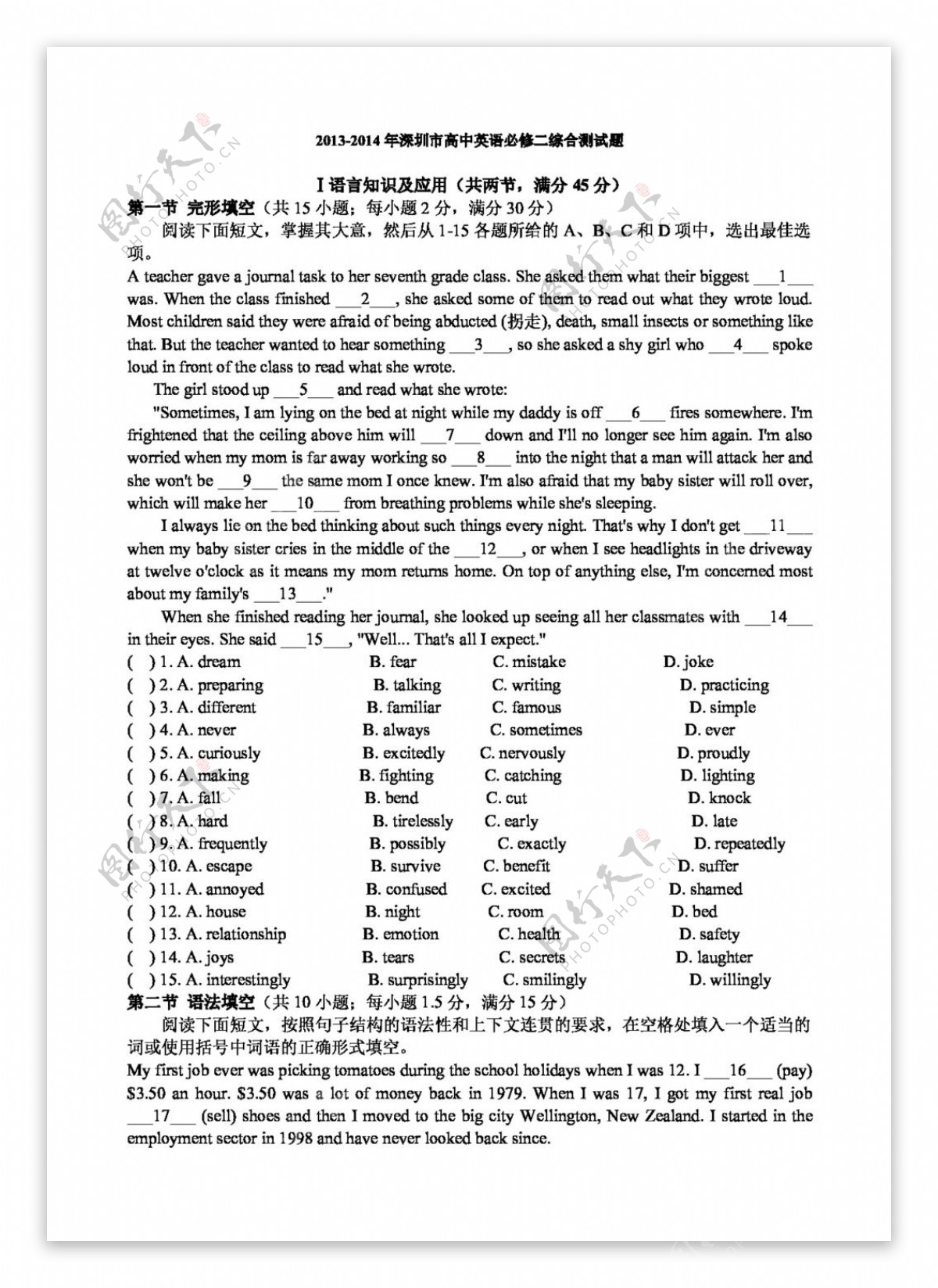英语外研版年深圳市高中英语必修二综合测试题