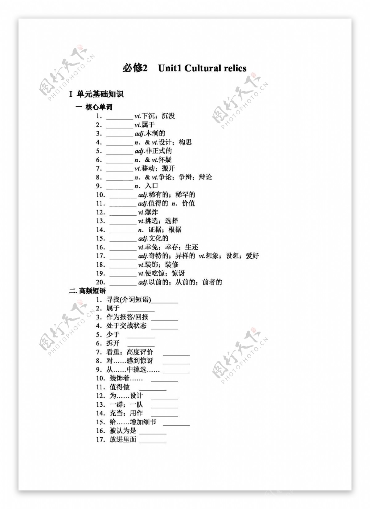 英语人教版高中英语人教版必修2unit1culturalrelics单元