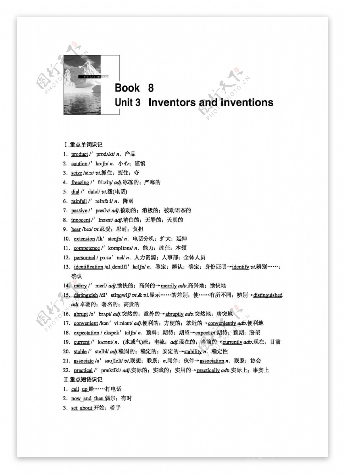 英语人教版高考英语选修8Unit3Inventorsandinventions