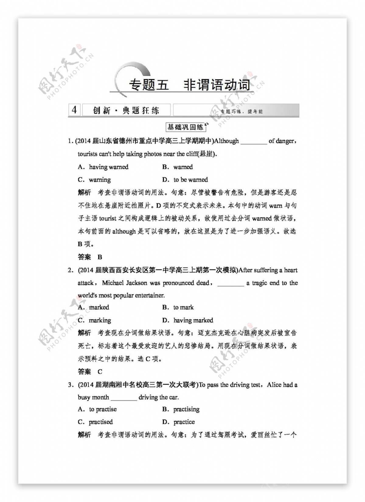 高考专区英语高考英语大二轮总复习语法专题专题五非谓语动词