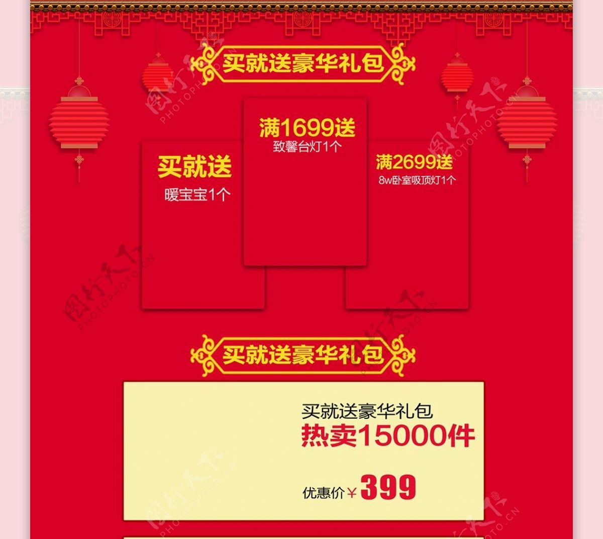 电商淘宝电器年货节红色中国风电器首页