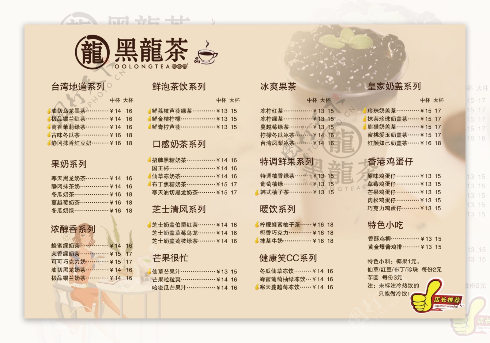 乌龙茶饮品菜单
