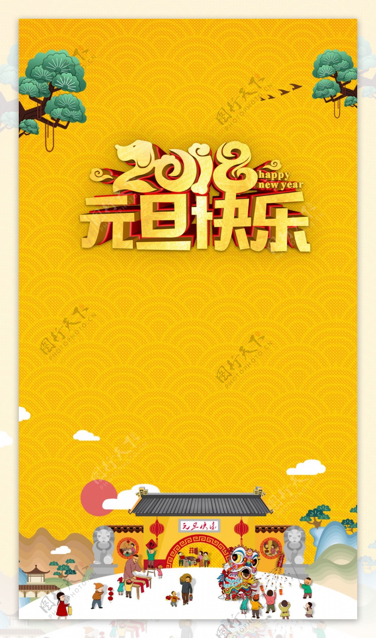 2018元旦清新时尚狗年