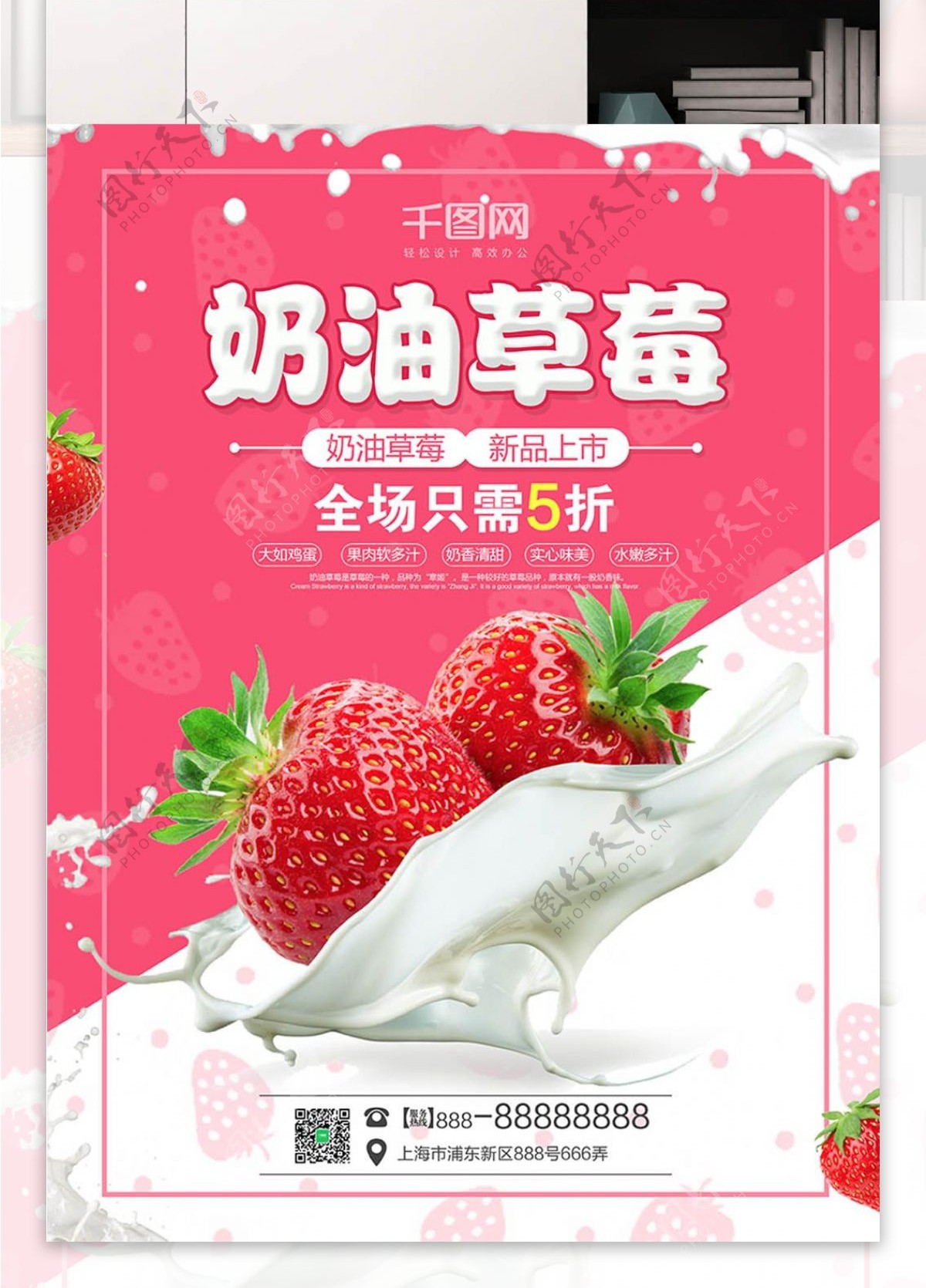 奶油草莓水果美食促销海报宣传PSD模板