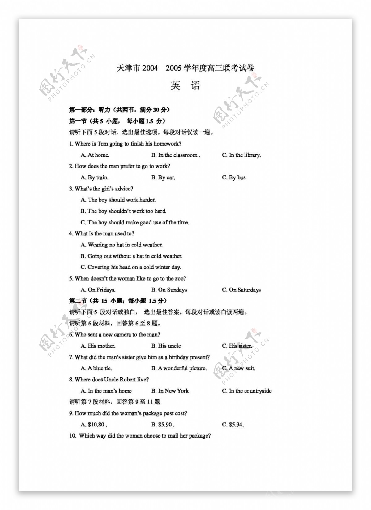 英语会考专区天津市高三英语联考试卷