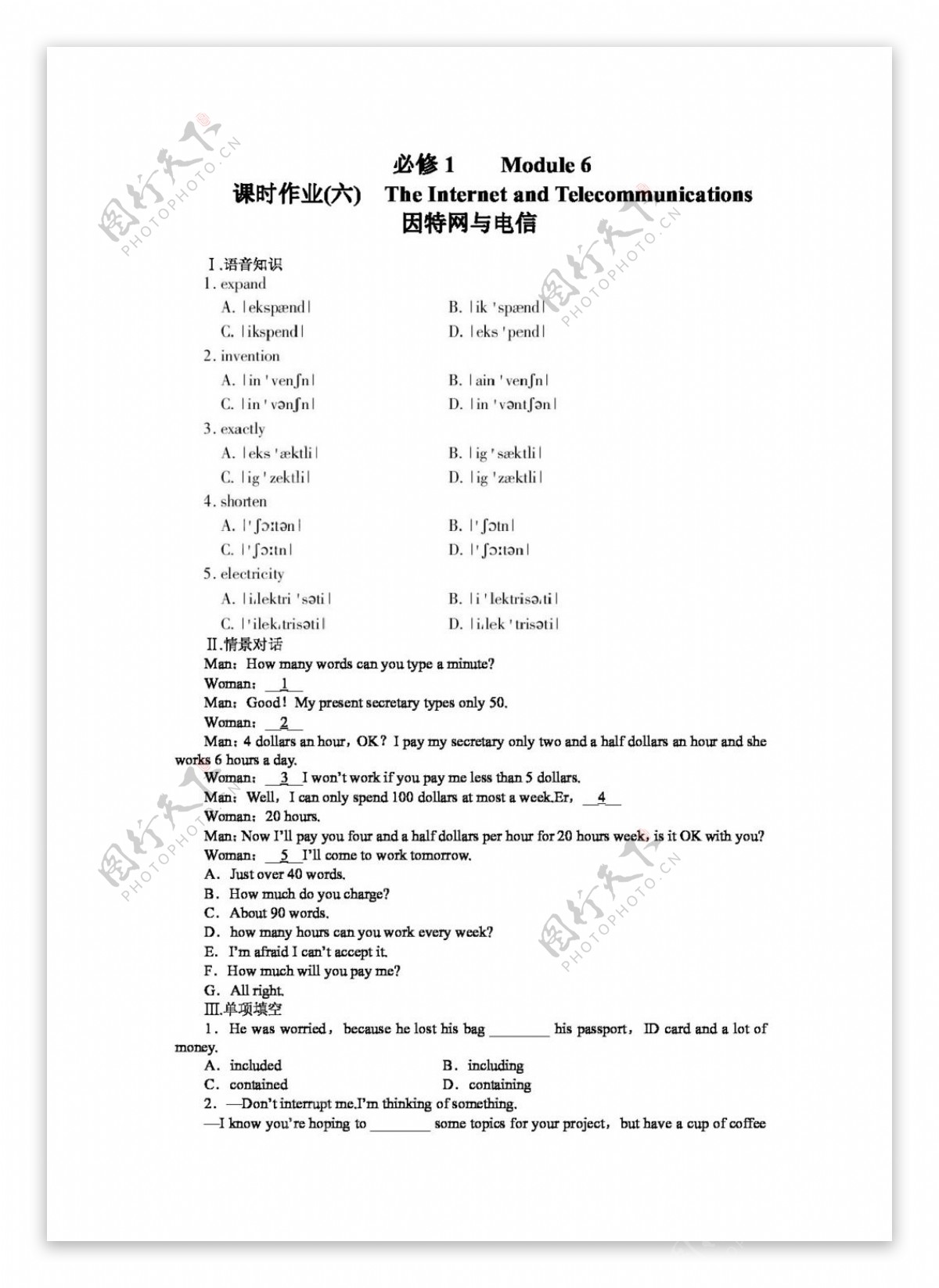 高考专区英语陕西省高三英语一轮测试卷必修16