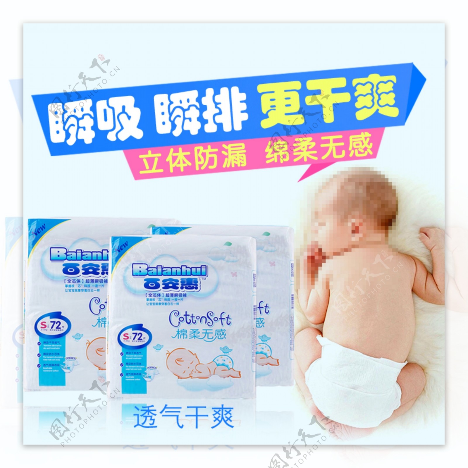 蓝色舒适母婴用品纸尿裤主图模板