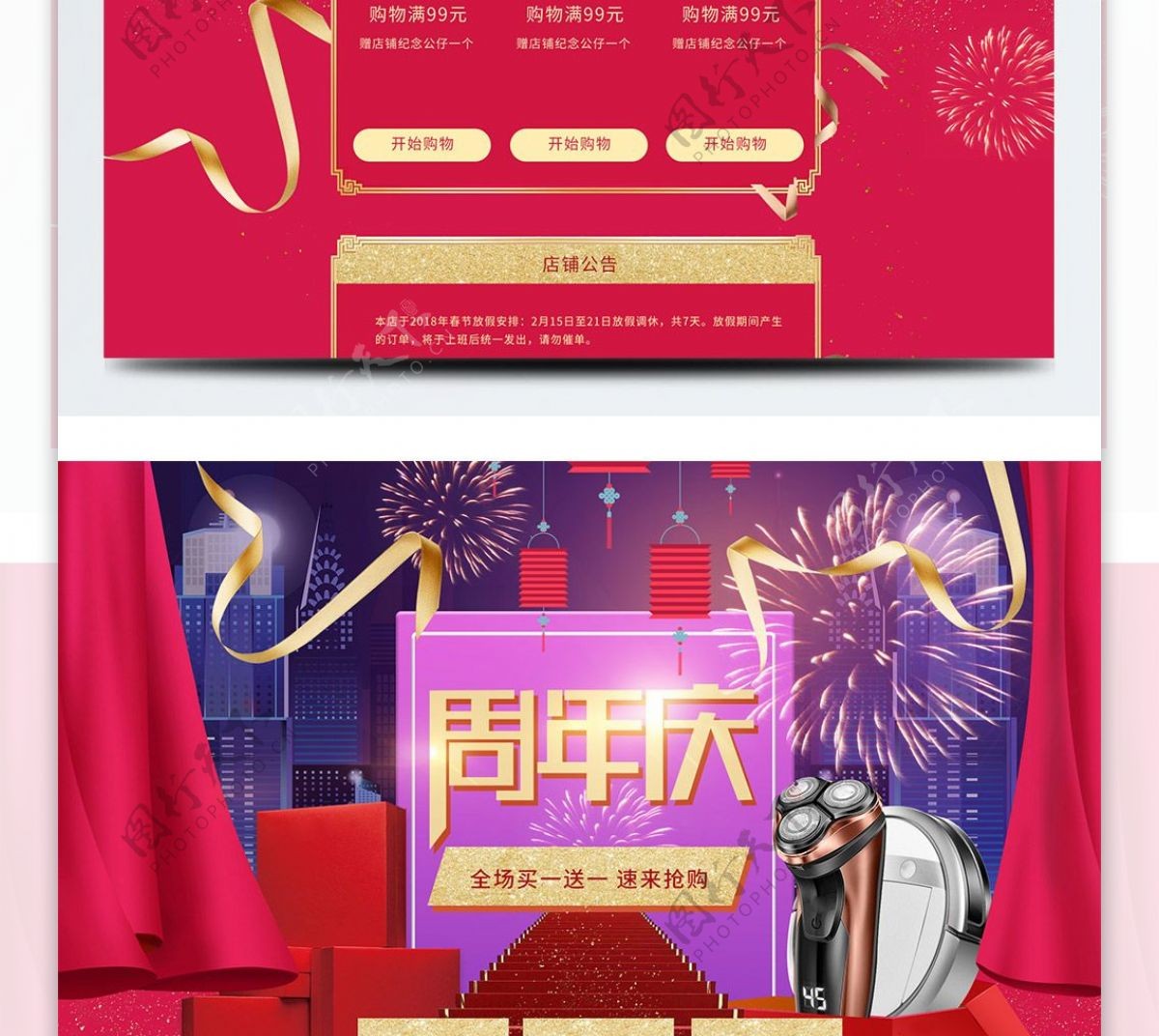 电商淘宝周年庆红紫色大气首页