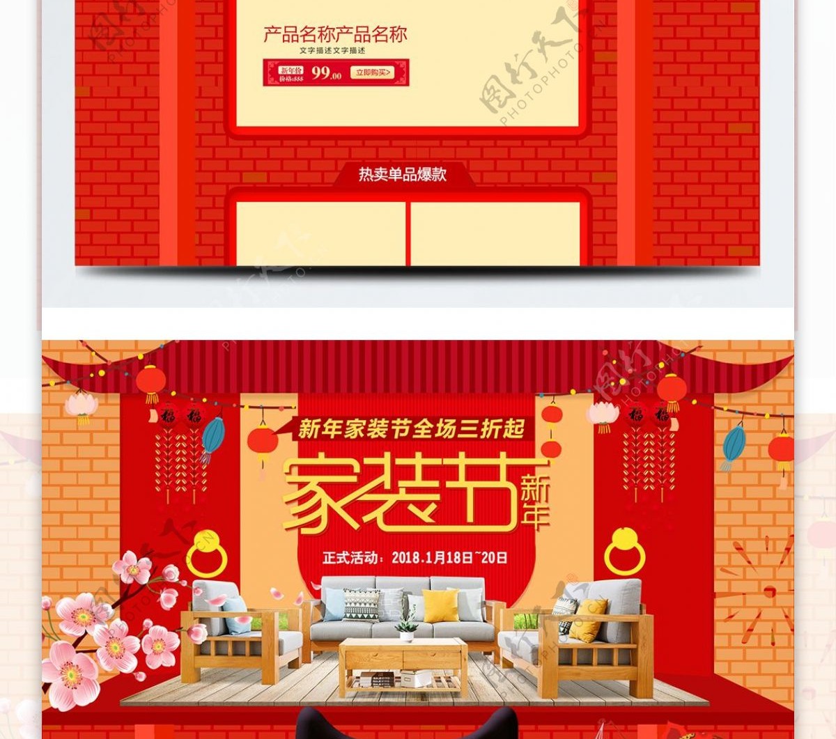 红色中国风2018新年家装节家居淘宝首页