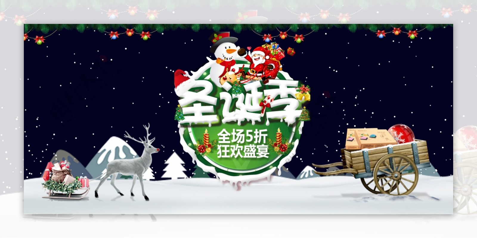 电商淘宝圣诞季圣诞节促销海报