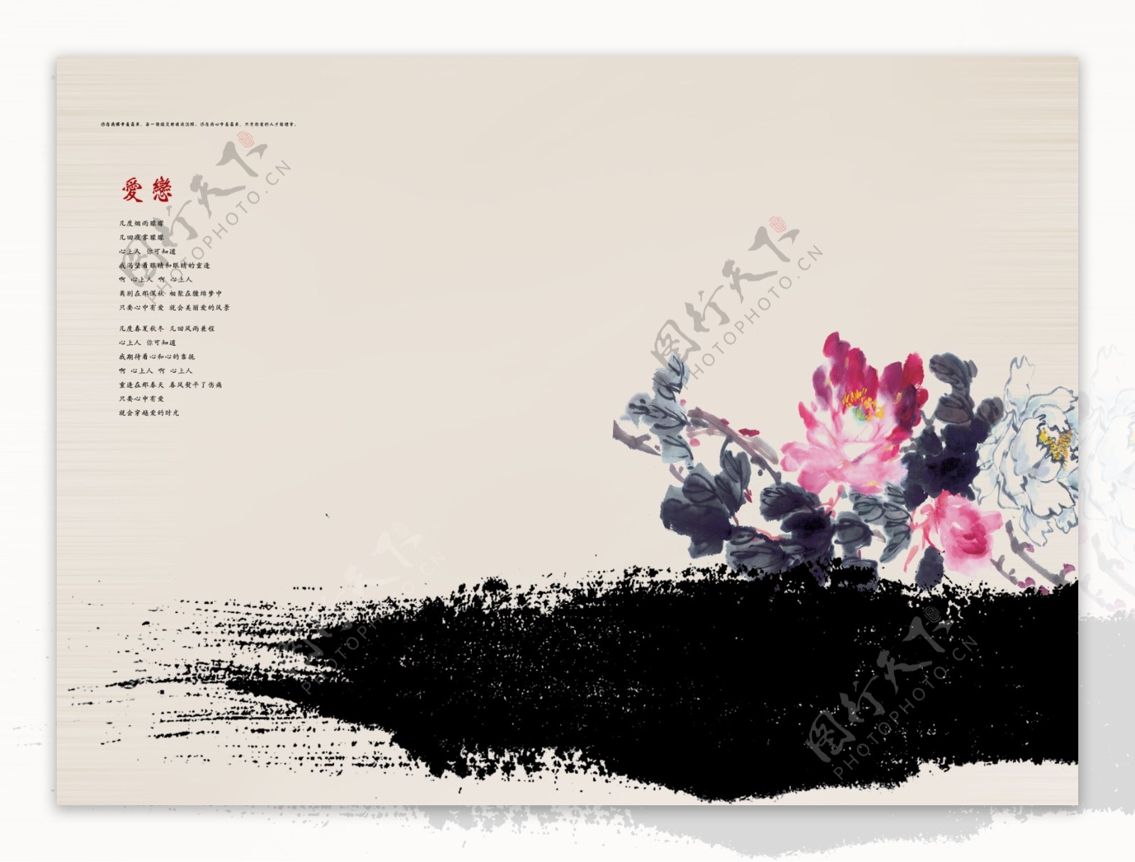 创意中国风水墨花朵海报背景设计