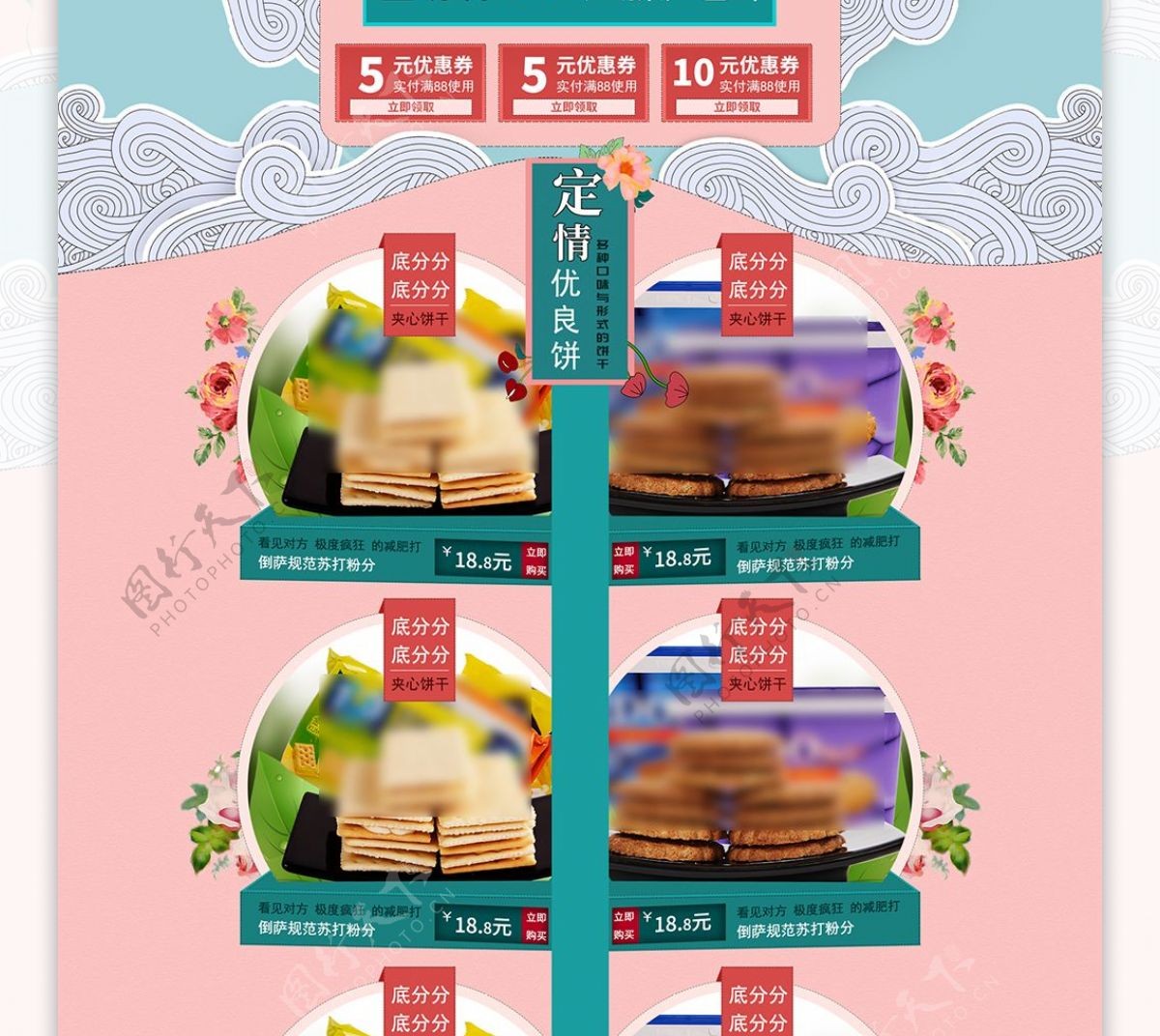 电商淘宝食品零食类天猫复古色系首页模板