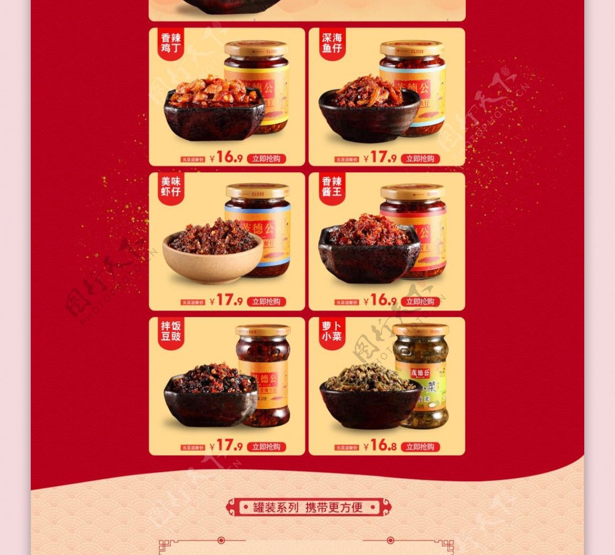 电商淘宝元旦促销红色中国风食品首页模板