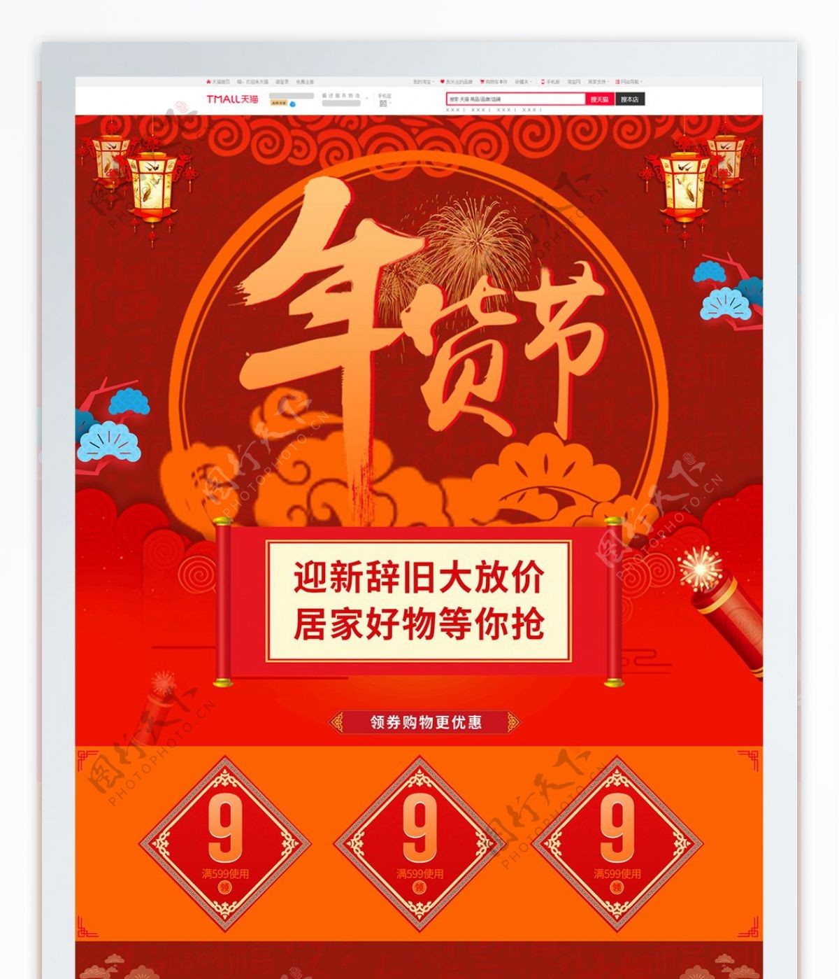 暗红灯笼中国风茶叶大促活动年货节电商首页