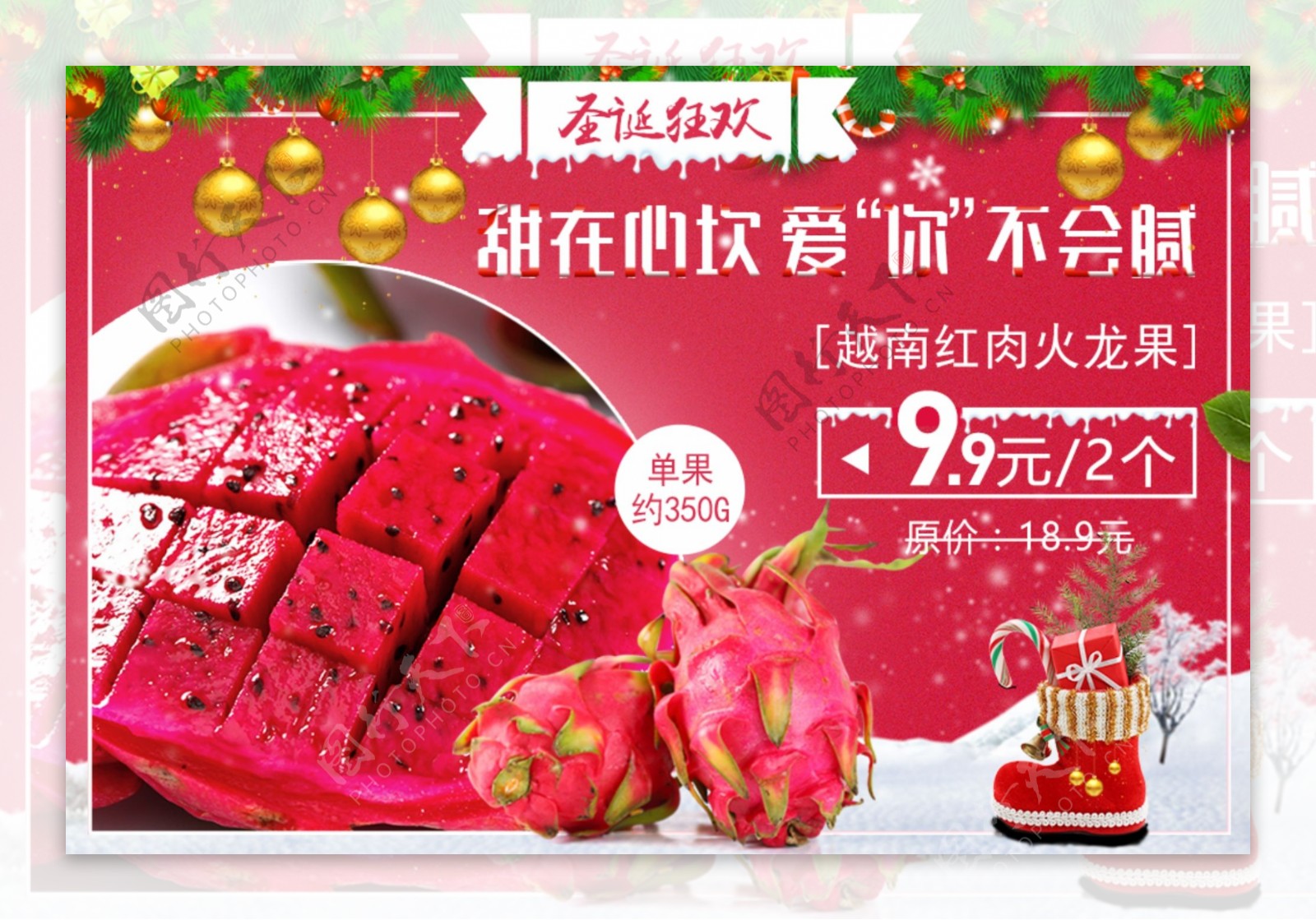 圣诞狂欢越南红肉火龙果水果促销海报
